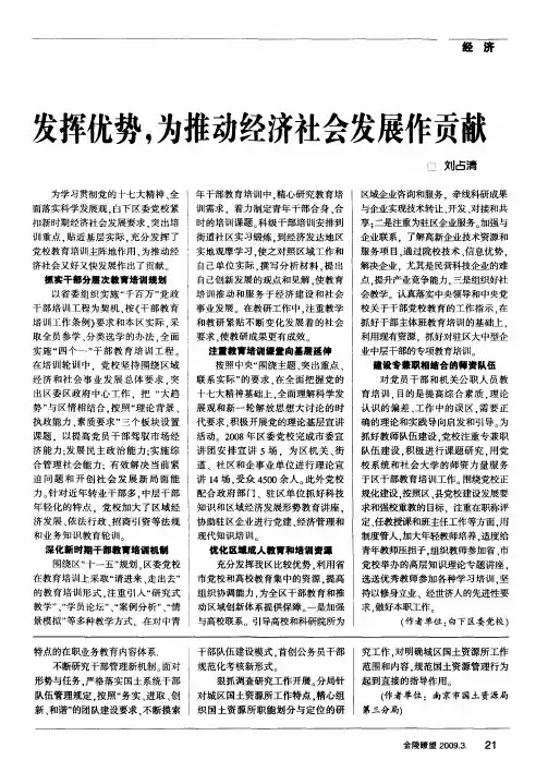 发挥优势,为推动经济社会发展作贡献