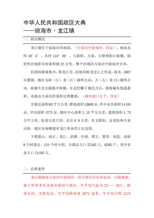 中华人民共和国政区大典1