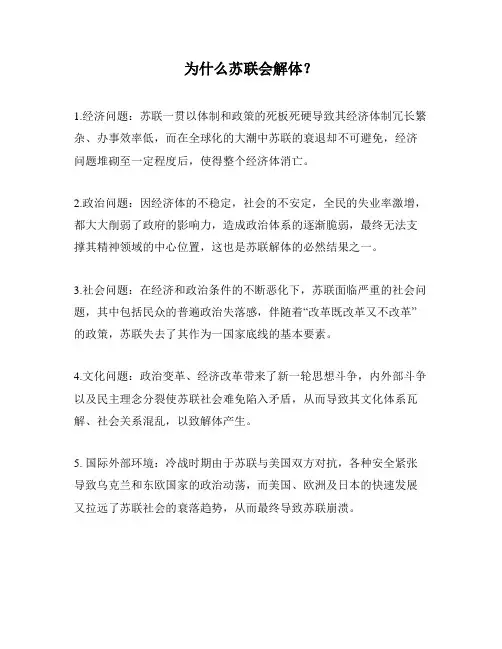为什么苏联会解体？
