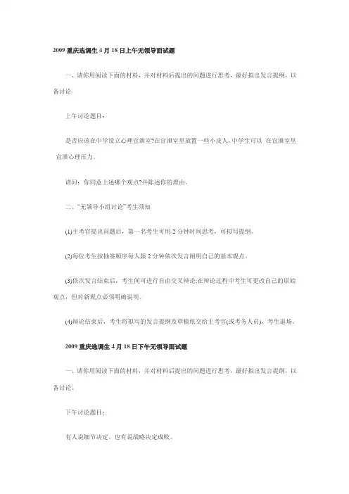 重庆选调生历年面试真题