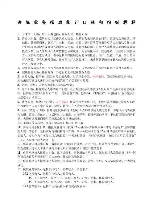 医院业务报表名称解释及常用计算公式