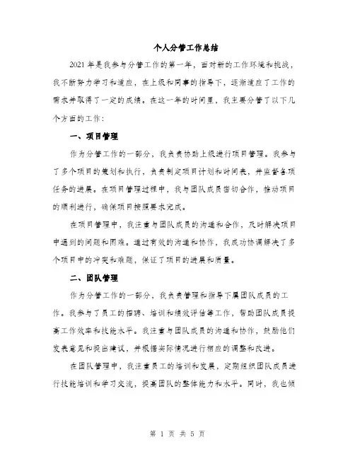 个人分管工作总结(2篇)