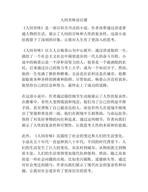 人间有味读后感