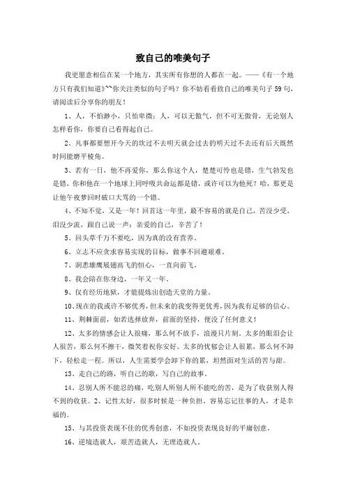 致自己的唯美句子