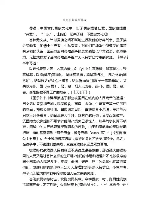 墨家的兼爱与非攻