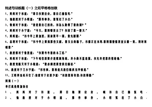 六年级转述句练习题