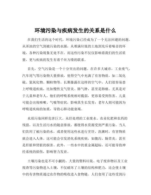 环境污染与疾病发生的关系是什么