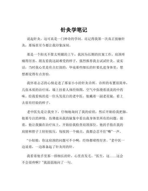 针灸学笔记
