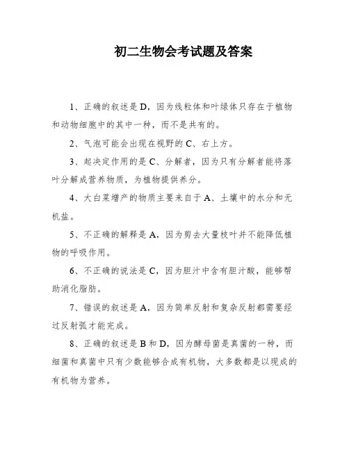 初二生物会考试题及答案