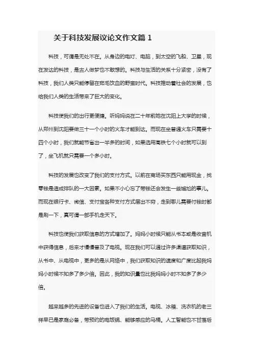关于科技发展议论文作文(5篇)