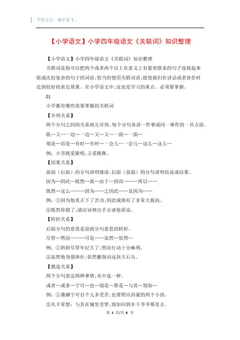 【小学语文】小学四年级语文《关联词》知识整理