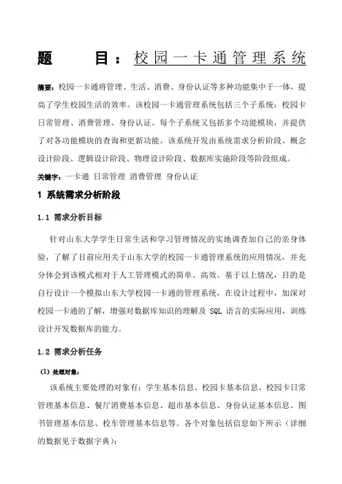 数据库校园一卡通管理系统