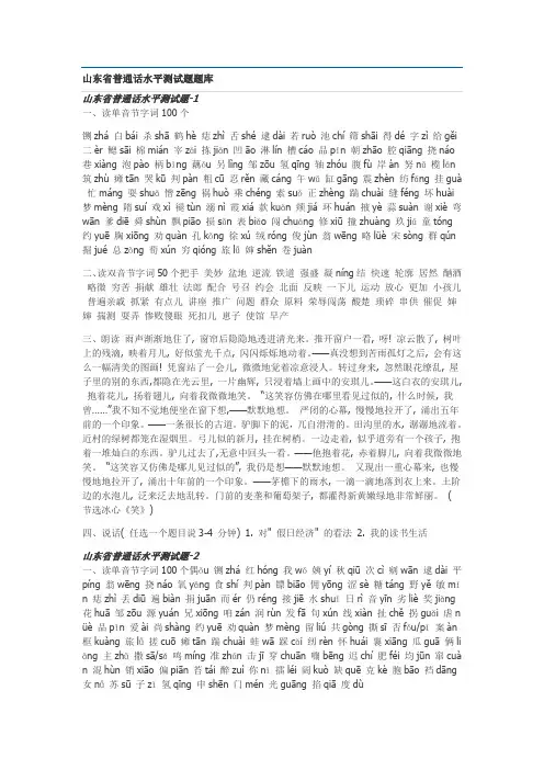 山东省普通话考试题库