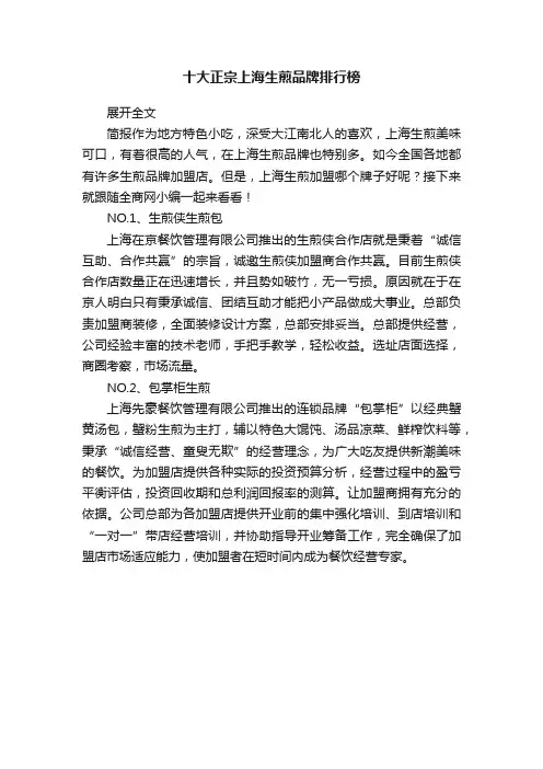 十大正宗上海生煎品牌排行榜