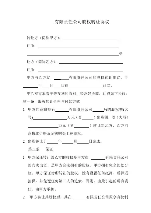 2020 工商局股权转让协议范本【股权转让方案】