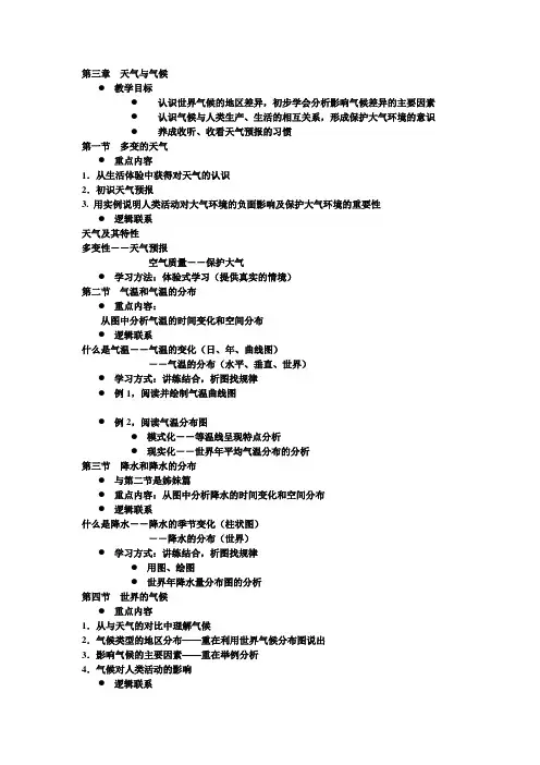 七年级上册第三章天气和气候复习教案