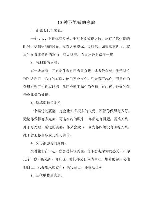 10种不能嫁的家庭