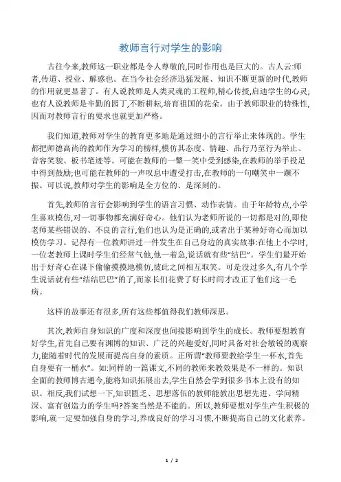 教师言行对学生的影响-最新资料