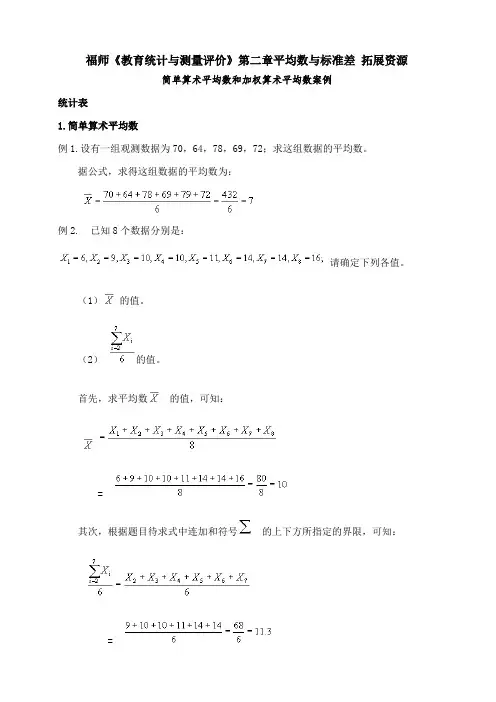 福师 《教育统计与测量评价》第二章期末考试备考资料48