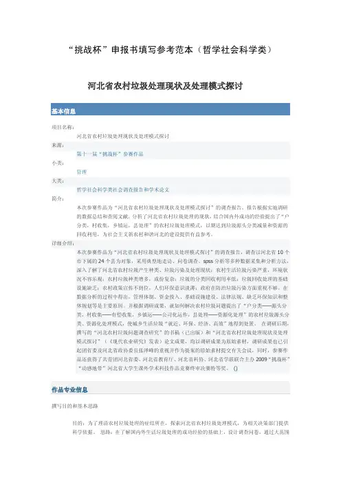 大创申报书填写参考——“挑战杯”申报书填写参考范本(哲学社会科学类)