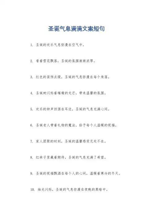 圣诞气息满满文案短句