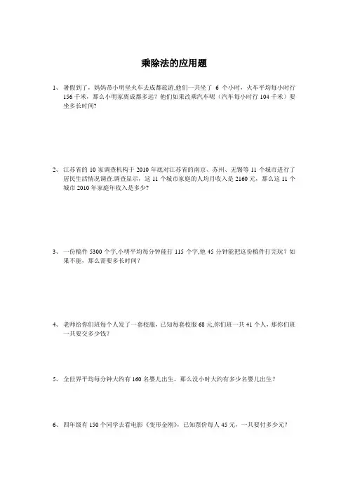 数学四年级下册练习题(分章节)