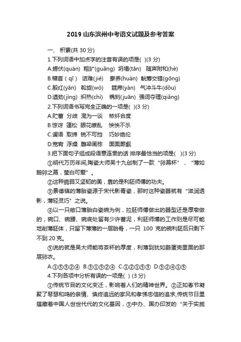 2019山东滨州中考语文试题及参考答案