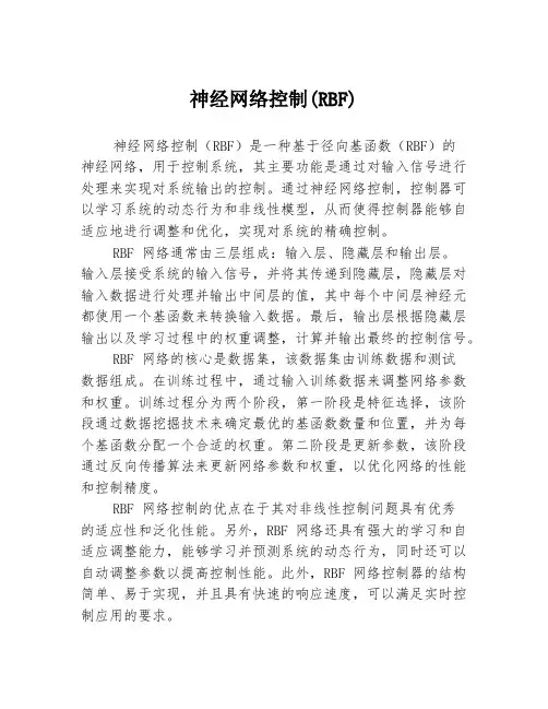 神经网络控制(RBF)