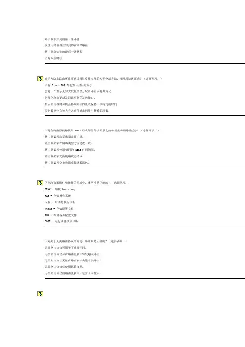 CCNA第二学期期末考试Exam