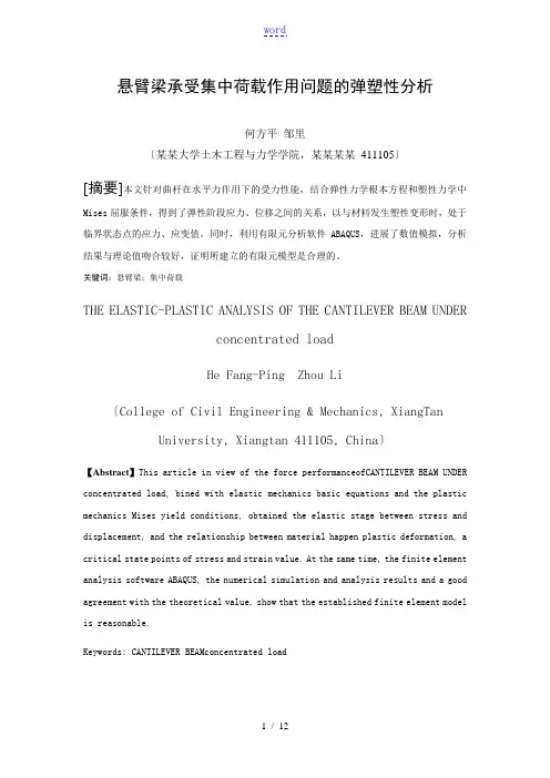 悬臂梁在均布荷载作用下有限元分析报告