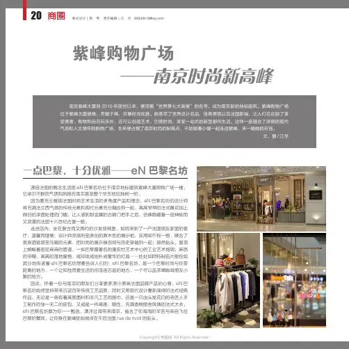 紫峰购物广场——南京时尚新高峰