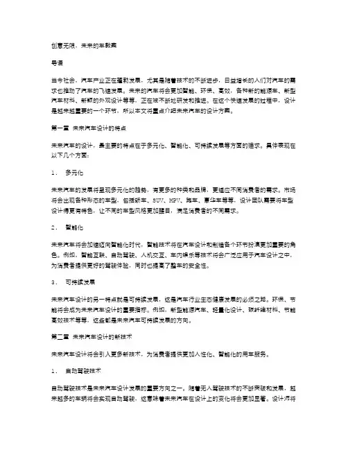 创意无限,未来的车教案