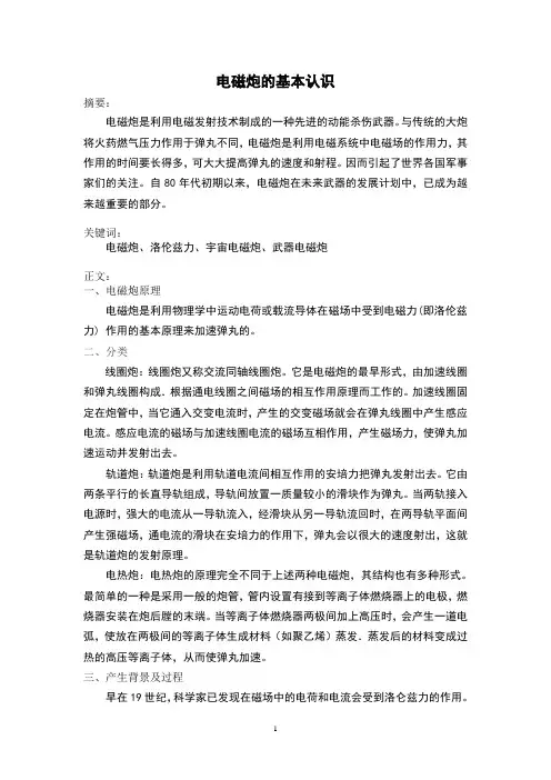 电磁炮的基本认识