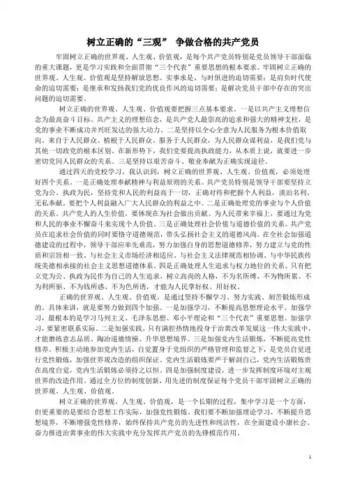 树立正确的三观
