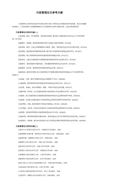行政管理论文参考文献
