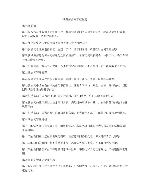 法务部合同管理制度