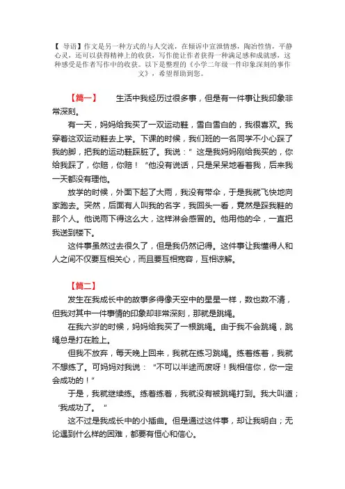 小学二年级一件印象深刻的事作文