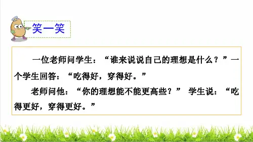 最新人教部编版五年级语文下册第八单元《口语交际：我们都来讲笑话》课件