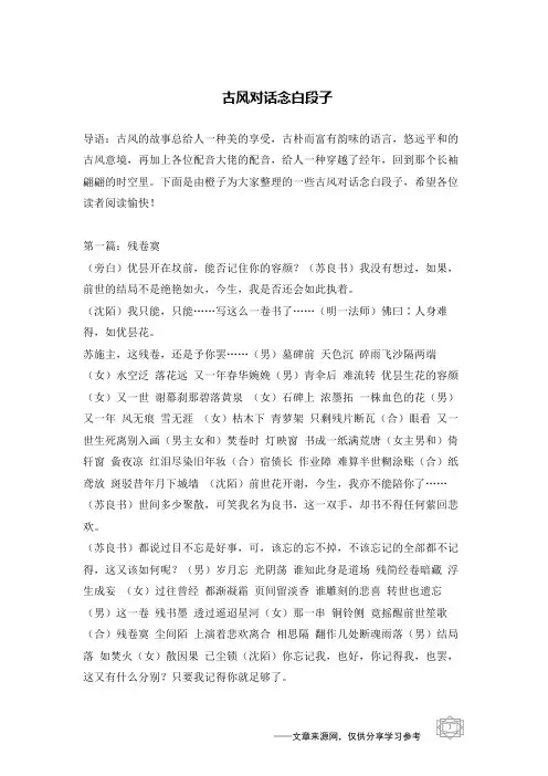 古风对话念白段子