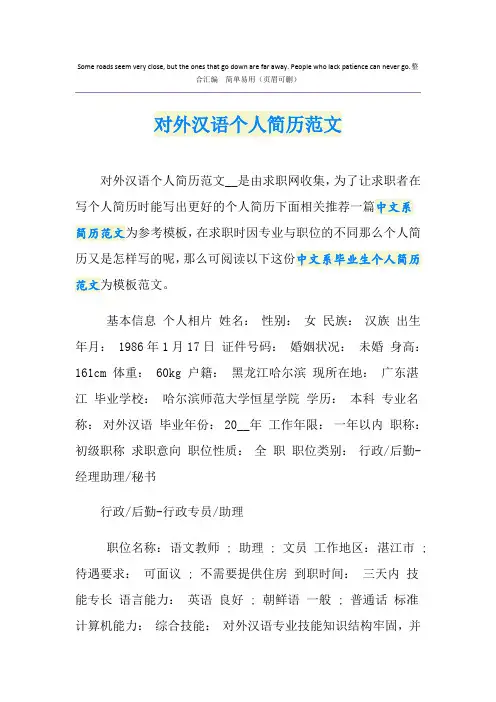 对外汉语个人简历范文