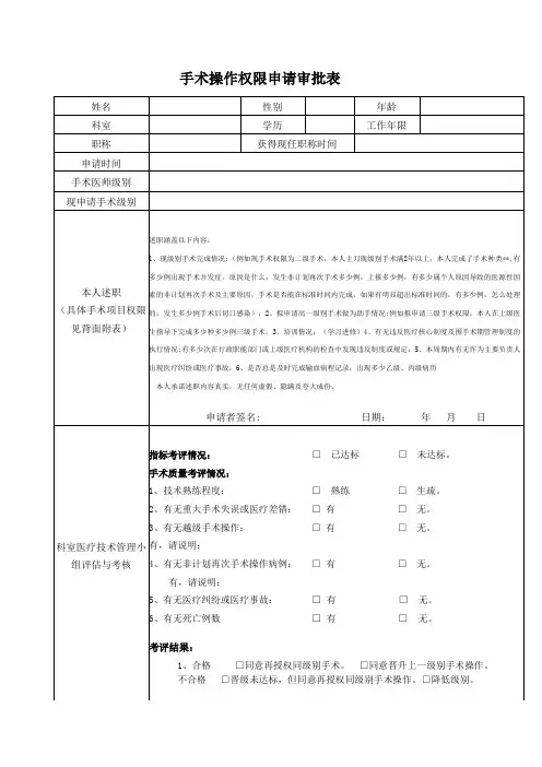 手术操作权限申请审批表
