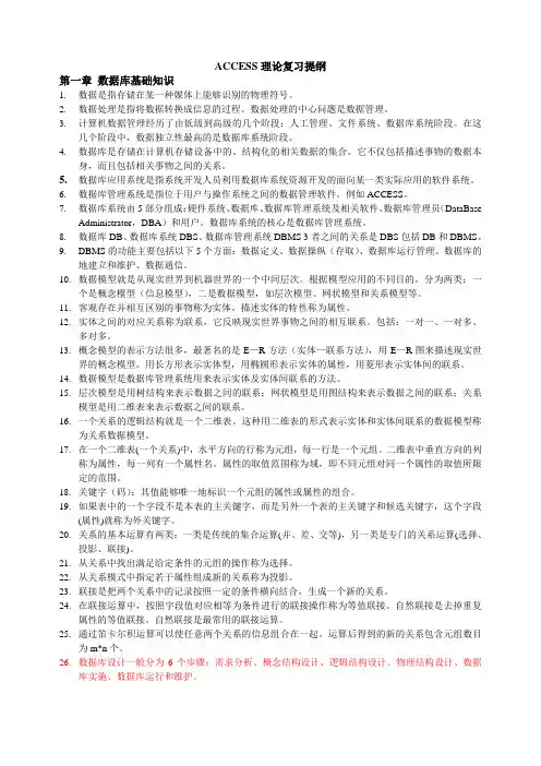 1-9章ACCESS理论复习提纲