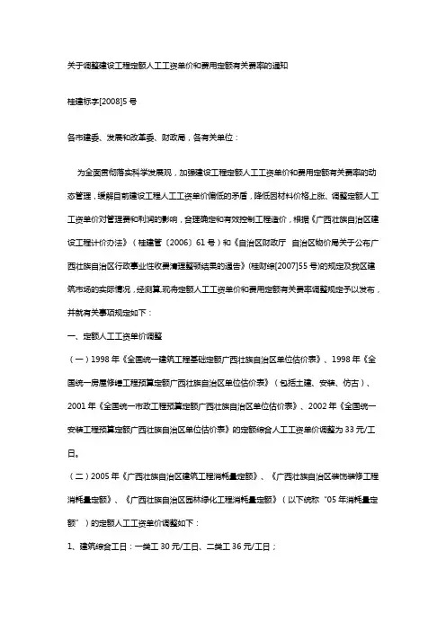 桂建标字[2008]5号
