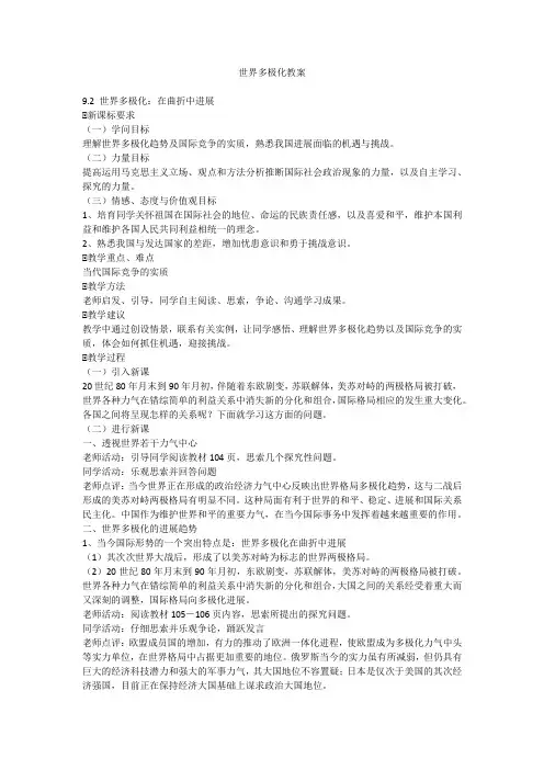 世界多极化教案