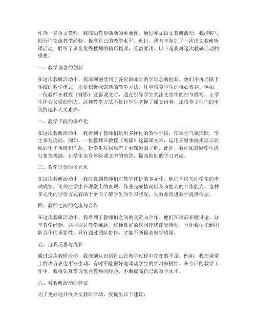 语文教研听课感想