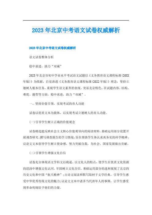 2023年北京中考语文试卷权威解析