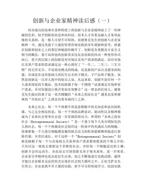 创新与企业家精神读后感(一)