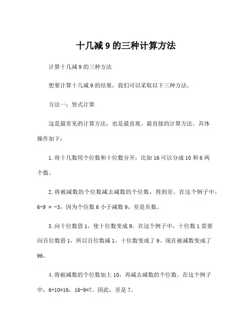 十几减9的三种计算方法