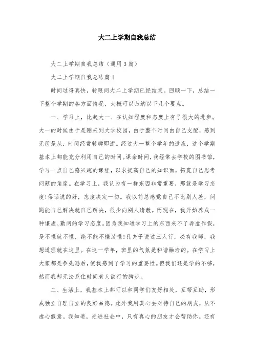 大二上学期自我总结