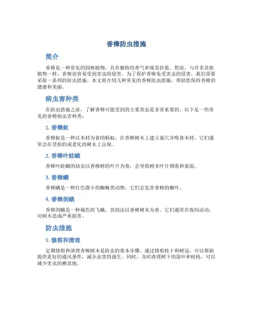 香樟防虫措施